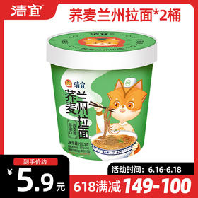 【满149-100】荞麦兰州拉面*2桶