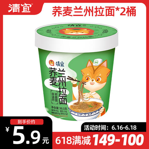 【满149-100】荞麦兰州拉面*2桶 商品图0