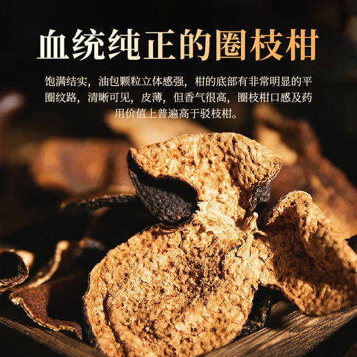 云顶新会御陈皮五年陈藏 新会陈皮130g 商品图3