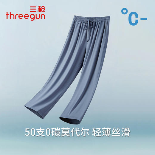 Threegun三枪 轻风木代尔男家居长裤-T60030B01 商品图4