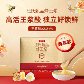 早春头茬[王浆酸>2.21%]汪氏蜂王浆鲜活高品质尊享王浆140g