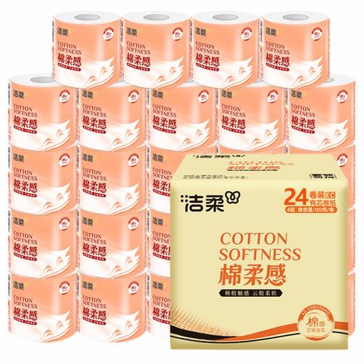 洁柔 棉柔感压花有芯卷纸4层120g*24卷(新老随机) BR120-24J 商品图0
