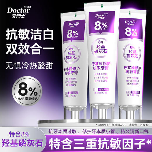 牙博士牙本质修复抗敏牙膏羟基磷灰石洁白护齿清新口气120g 商品图0
