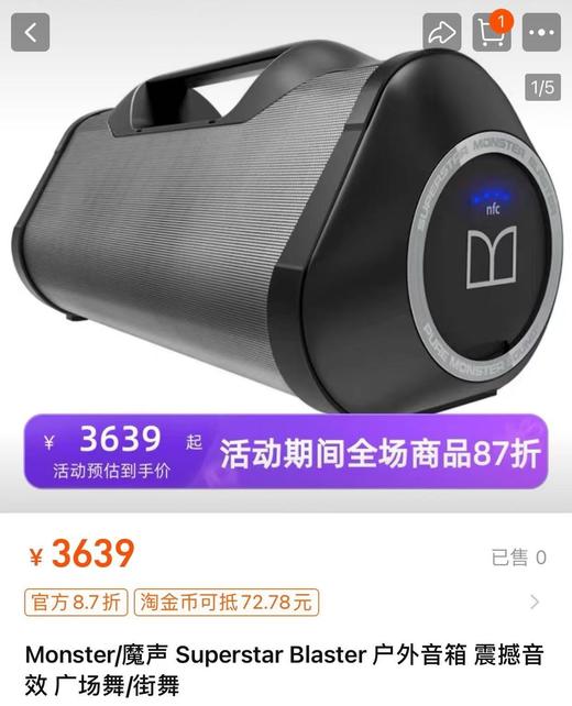 美国monster魔声 Superstar Blaster 100W五单元音箱 商品图0