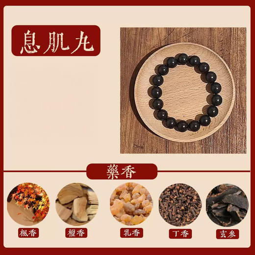 热卖！合香珠手串！“千年古法非遗传承” 宋朝香谱息肌丸合香珠手串 药香入腕 身心皆安 商品图2