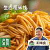 生态粗米线 5斤 | 合作农友生产，来自浙江台州，生产者：王陆良 *【公平贸易农人定价】 商品缩略图0