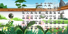 古诗《过故人庄》