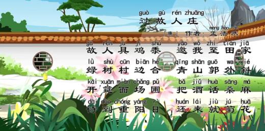 古诗《过故人庄》 商品图0