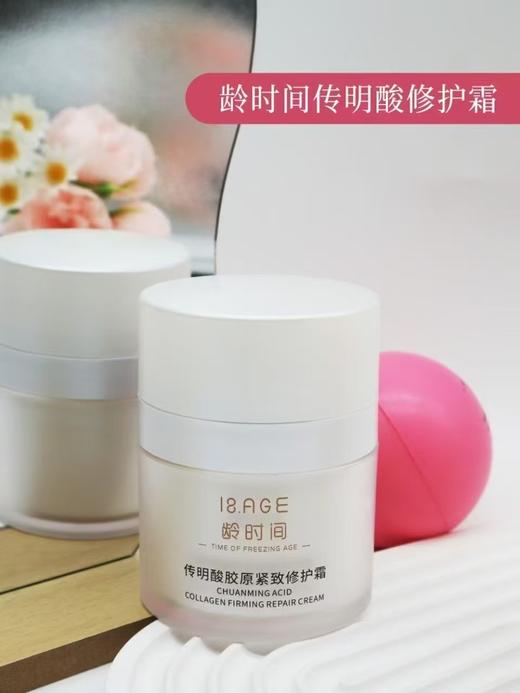 龄时间传明酸修护霜 商品图0