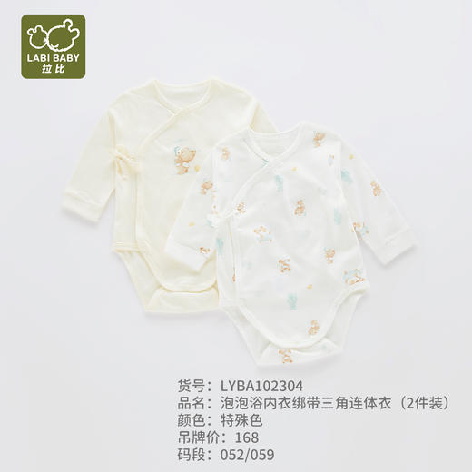 拉比-内衣类（春）I5泡泡浴绑带三角连体2套（PH) 商品图0