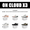 on！！超轻！超舒服！昂跑 Cloud X 3 综合体能训练运动鞋 男女情侣款 商品缩略图0