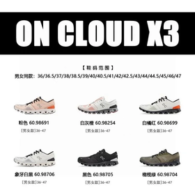 on！！超轻！超舒服！昂跑 Cloud X 3 综合体能训练运动鞋 男女情侣款