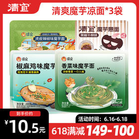 【满149-100】多口味低卡魔芋面*3袋