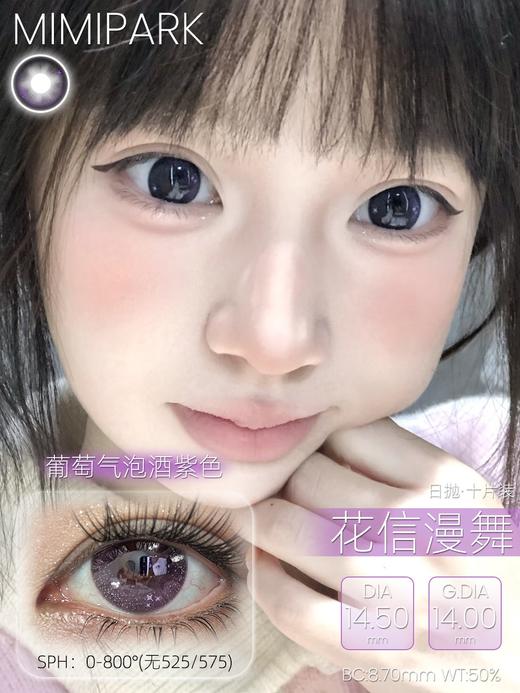 mimipark日抛 浅海繁星 蓝/花信漫舞 紫 14.4mm 日抛无售后！ 商品图1