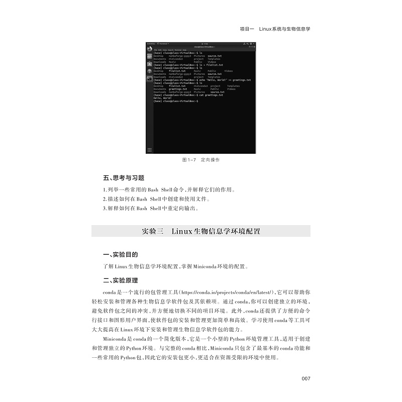 试读PDF-9787308262019(1-1)-生物信息学实践教程_017.jpg