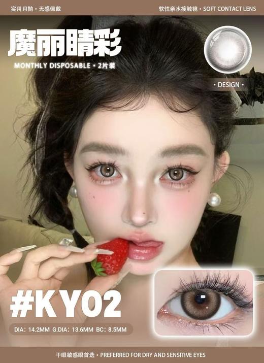 爆品14.2大直径月抛1片装-魔丽睛彩 商品图1