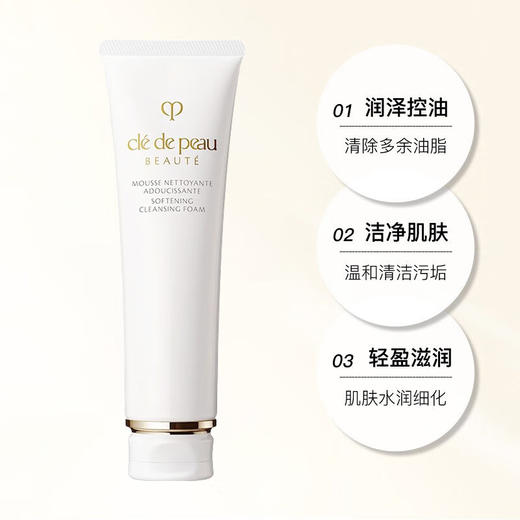 肌肤之钥（CPB）净采洁面膏125mL(清爽型/湿润型) 商品图4