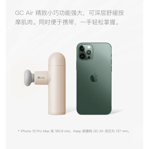 【Keep筋膜枪GC Air】137*70*36.6mm 采用人体工学握柄设计 轻便易用 随时随地轻松按摩 商品图1