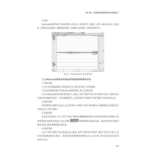 基础医学实验——生理学实验/浙江省普通本科高校“十四五”重点立项教材/王敏主编/浙江大学出版社 商品图3