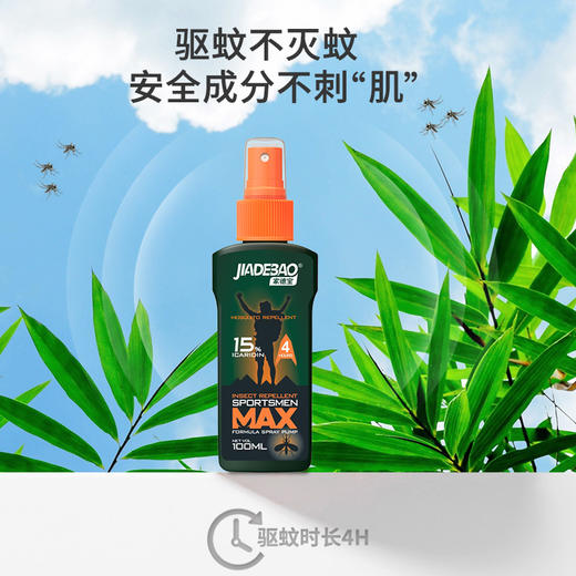 家德宝驱蚊液100ML（15%派卡瑞丁） 商品图2