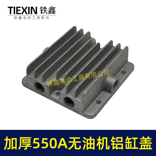 【货号06061】加厚无油机气缸盖子550型无油机气泵缸盖空压机气缸铝盖散热盖 商品图3