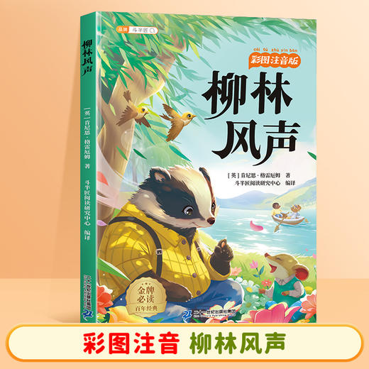 【特惠加价购】小学课外必读课外书国际获奖小说注音版 商品图11