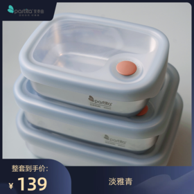 【Partita变奏曲-OK妈专享】316L不锈钢餐盒