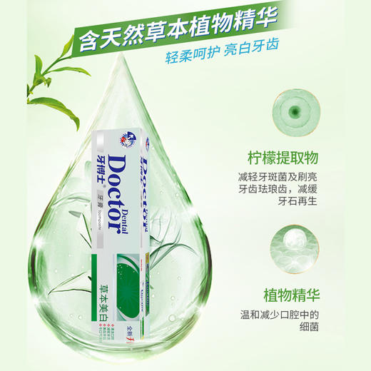 牙博士草本美白牙膏180g 商品图2