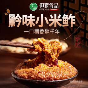 贵州小米鲊
