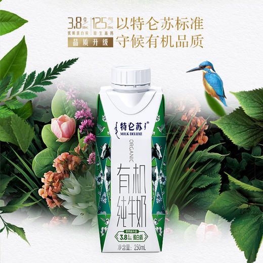 蒙牛特仑苏有机纯牛奶梦幻盖250ml*10盒 商品图3
