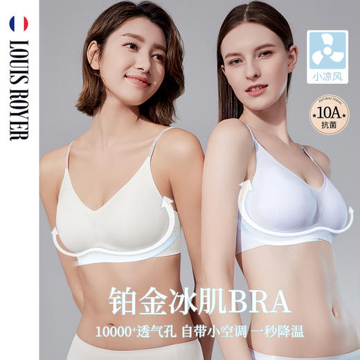 法国利蜂LOUIS ROYER 铂金冰肌女士内衣Bra 透气聚拢 5色可选 商品图0