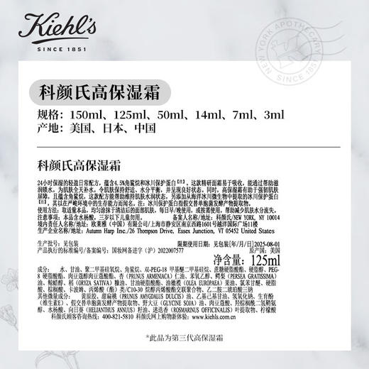 科颜氏（Kiehl's）全新第三代高保湿面霜125ml 商品图10