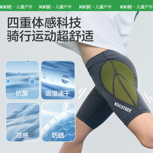 KK树儿童骑行裤男童女孩运动裤夏季薄款速干短裤高弹透气2025新款小叶片双色骑行裤 商品图1