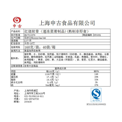 红烧软骨，160克/袋 商品图1