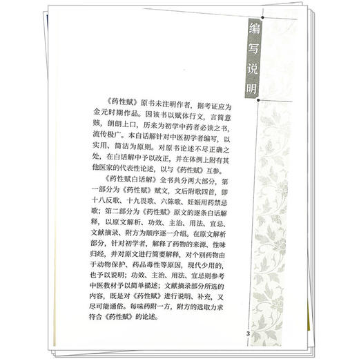 药性赋白话解 第2二版 常立果 编著 中医临证必读经典白话解 原文解析 书籍 适合中医爱好者阅读9787513210515 中国中医药出版社 商品图4