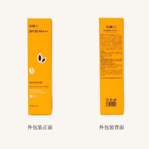 浅草川美白防晒喷雾 SPF30 PA+++ 商品图6