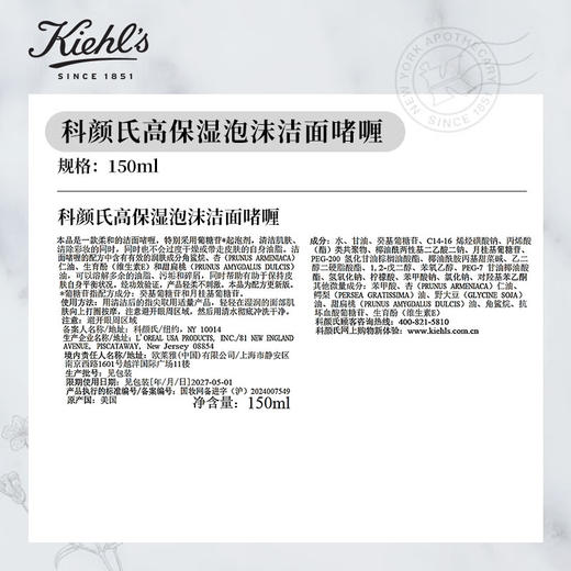 科颜氏（Kiehl's）高保湿洁面啫喱150ml 洗面奶清洁保湿卸妆 商品图5