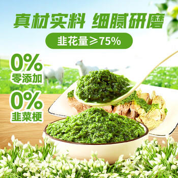 草原红太阳韭菜花酱200g瓶装0添加大朵韭花酱火锅蘸料烤肉蘸料调料涮羊肉 /粮油调味 /调味品 /火锅底料/蘸料 商品图1