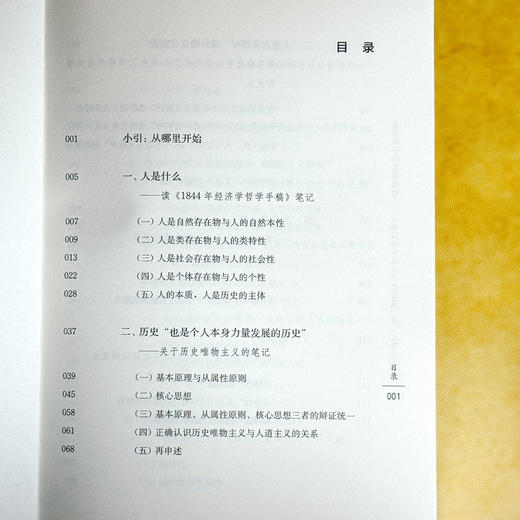 走近钱谷融文学思想 “现实的人及其历史发展”与“文学是人学” 陈永志 商品图6