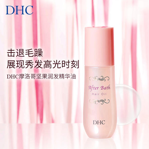 DHC摩洛哥坚果润发精华油_PX 商品图0
