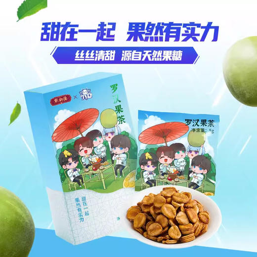 点都德联名罗汉果茶（盒装） 商品图2