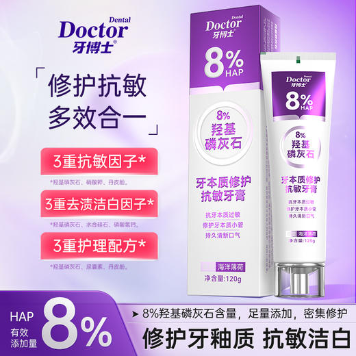 牙博士牙本质修复抗敏牙膏羟基磷灰石洁白护齿清新口气120g 商品图1