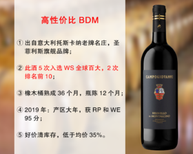 【亏本清仓，整箱更优惠】5次入选WS百大：圣菲利斯酒庄康博乔瓦尼布鲁奈罗旗舰干红（2019年）