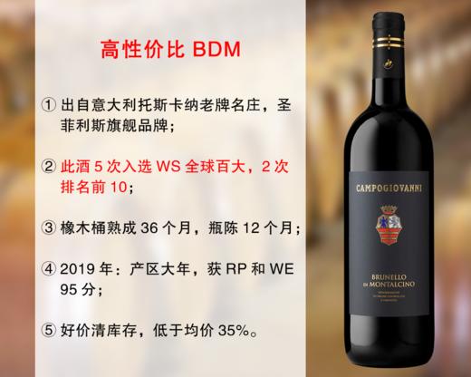 【亏本清仓，整箱更优惠】5次入选WS百大：圣菲利斯酒庄康博乔瓦尼布鲁奈罗旗舰干红（2019年） 商品图0
