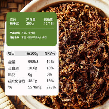 越江南雪菜雷笋200g+绍兴梅干菜200g咸榨菜鲜嫩干货免洗下饭菜梅菜扣肉 /粮油调味 /调味品 /榨菜/酱腌菜 商品图4