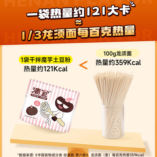 【新品】干拌魔芋土豆粉 荆芥红油味209g 商品图4