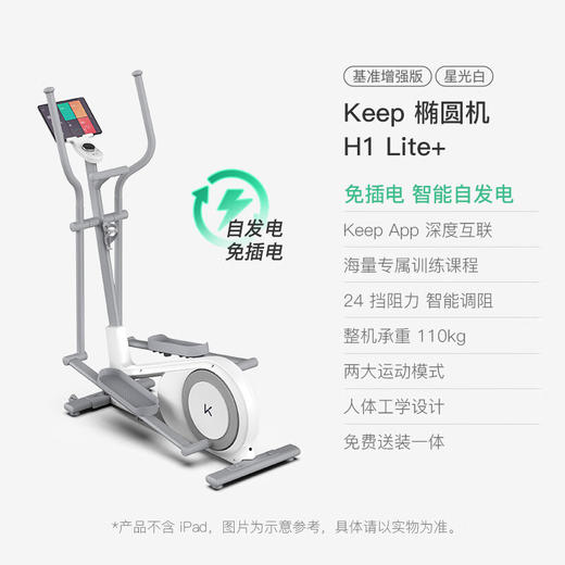 【Keep椭圆机自发电款 H1 Lite+ 基准增强版】运动数据可共享 随时随地掌握训练情况 练后数据自动同步Keep App 商品图0
