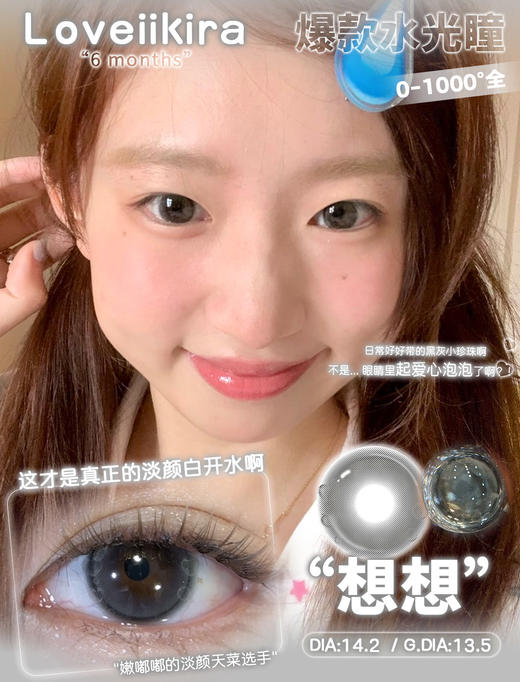 loveiikira半年抛  心心/念念/想想 14.2mm 橄榄绿/巧/黑 商品图5