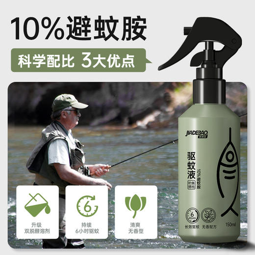 家德宝驱蚊液钓鱼款150ml（10%避蚊胺）无香 商品图1