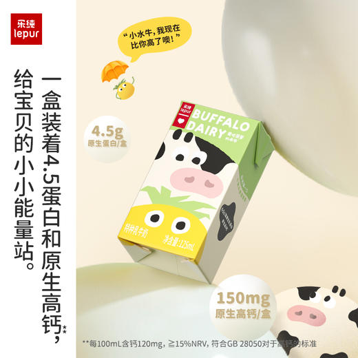 【专属】乐纯万里挑一轻盈lite零乳糖水牛牛奶儿童高钙营养早餐125ml 商品图2